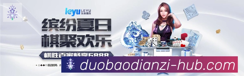 JDB夺宝电子APP 高清赛事图